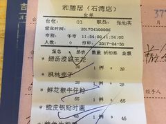 -和膳居饮食有限公司