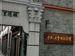 -中共二大会址纪念馆