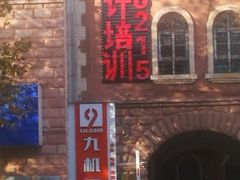 -九机·手机电脑数码(亦乐店)