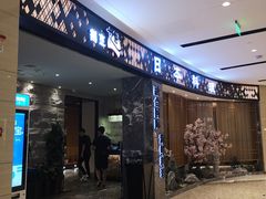 门面-割烹旭日本料理(龙湖狮山天街店)