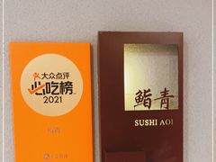 -鮨青(恒基名人购物中心店)