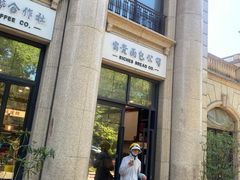 -富贵面包公司(运河店)