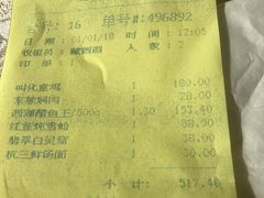 账单-楼外楼(西湖景区孤山路店)