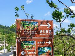 -塔川景区