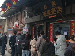 -吕家米皮