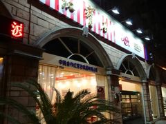 门面-红宝石·鲜奶小方·海派西点房(南丹店)