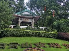 -广州市白云山风景名胜区