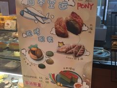 -PONY博尼工房(高岛屋店)