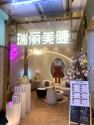 -RL Nail·瑞丽美甲美睫品牌原创店