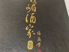 -峨嵋酒家总店(车公庄店)