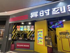 -Xcape异时刻密室逃脱(长风大悦城店)
