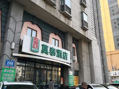 -莫泰酒店(哈尔滨秋林医大一院地铁站店)