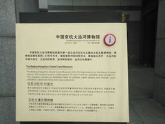 -中国京杭大运河博物馆