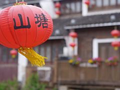 -山塘街