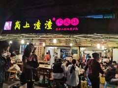 门面-岗上渣渣老火锅(两路口店)