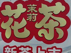 -张一元(总店)