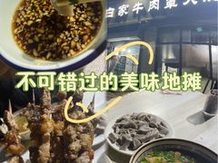 -清真·白家牛肉罩火烧老店(育才街店)