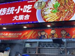-魔都三兄弟酸辣粉·蘸卤炸串(虹桥万科店)