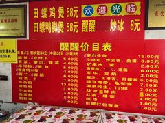 -醒醒田螺(金奖总店)