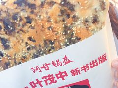 -阿甘锅盔(合生汇购物中心店)