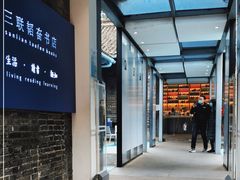 -三联韬奋书店(宽窄巷子店)