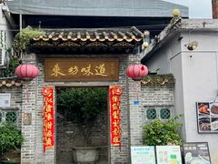 -东坊味道私房菜·地道顺德菜(大良店)