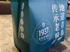-1937青岛老味道·海肠捞饭·青岛菜(大鲍岛栈桥店)