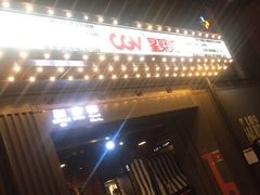 -CGV影城(东港IMAX店)