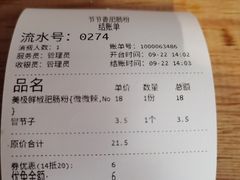 -节节香.成都非遗肥肠粉(总店)