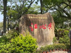 -江心屿景区