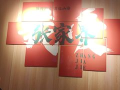 -乡里人三下锅 打鼓皮