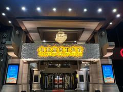 -海德温泉生活馆(朝阳大悦城店)