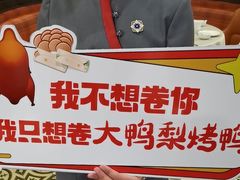 -大鸭梨烤鸭(甘家口店)