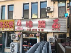 -文记沸腾鱼(永安路总店)