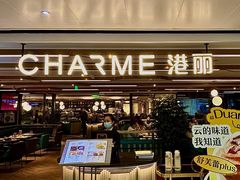 -港丽餐厅(天河城店)