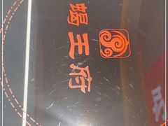 -蝎王府羊蝎子(虎坊桥总店)