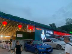 门面-郑喜旺烧烤(新密总店)