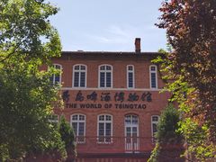 -青岛啤酒博物馆