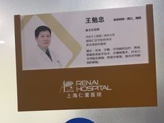-上海仁爱医院口腔科 · 种植