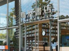 -茑屋书店(天目里店)
