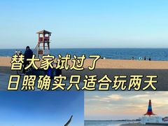 -日照灯塔风景区