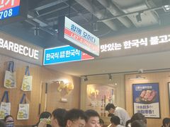 -阿亲家·韩式无限烤肉(春熙路店)