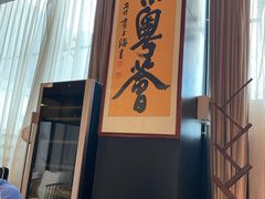 -京粤荟(海王银河科技大厦店)