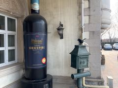 -北京张裕爱斐堡酒庄