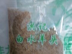 -洪记白水羊头(留学路店)