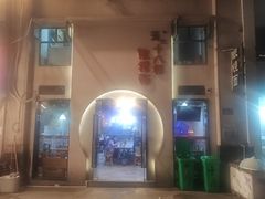 -蒋六十八梯眼镜面(狮子坪店)