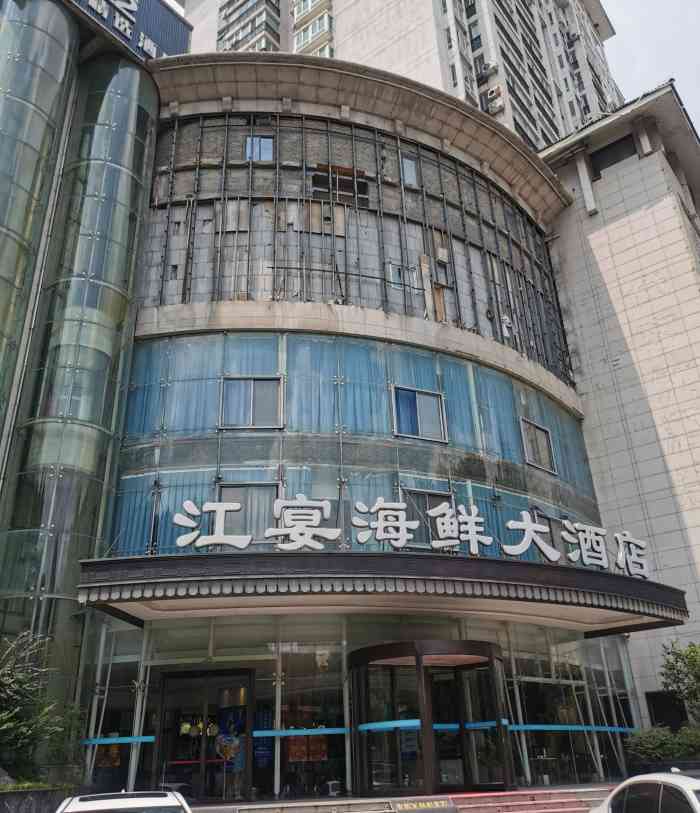 江宴海鲜大酒店夫子庙升州路店