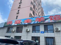 -满宴全羊馆(泉水店)