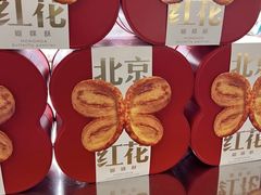 -红花点心局(护国寺店)