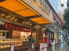 -嘉华鲜花饼(南屏旗舰店)